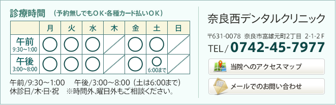 奈良西デンタルクリニックの診療時間について