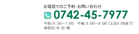 奈良西デンタルクリニックへのお問い合わせはコチラ