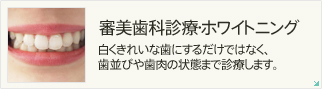 ホワイトニング